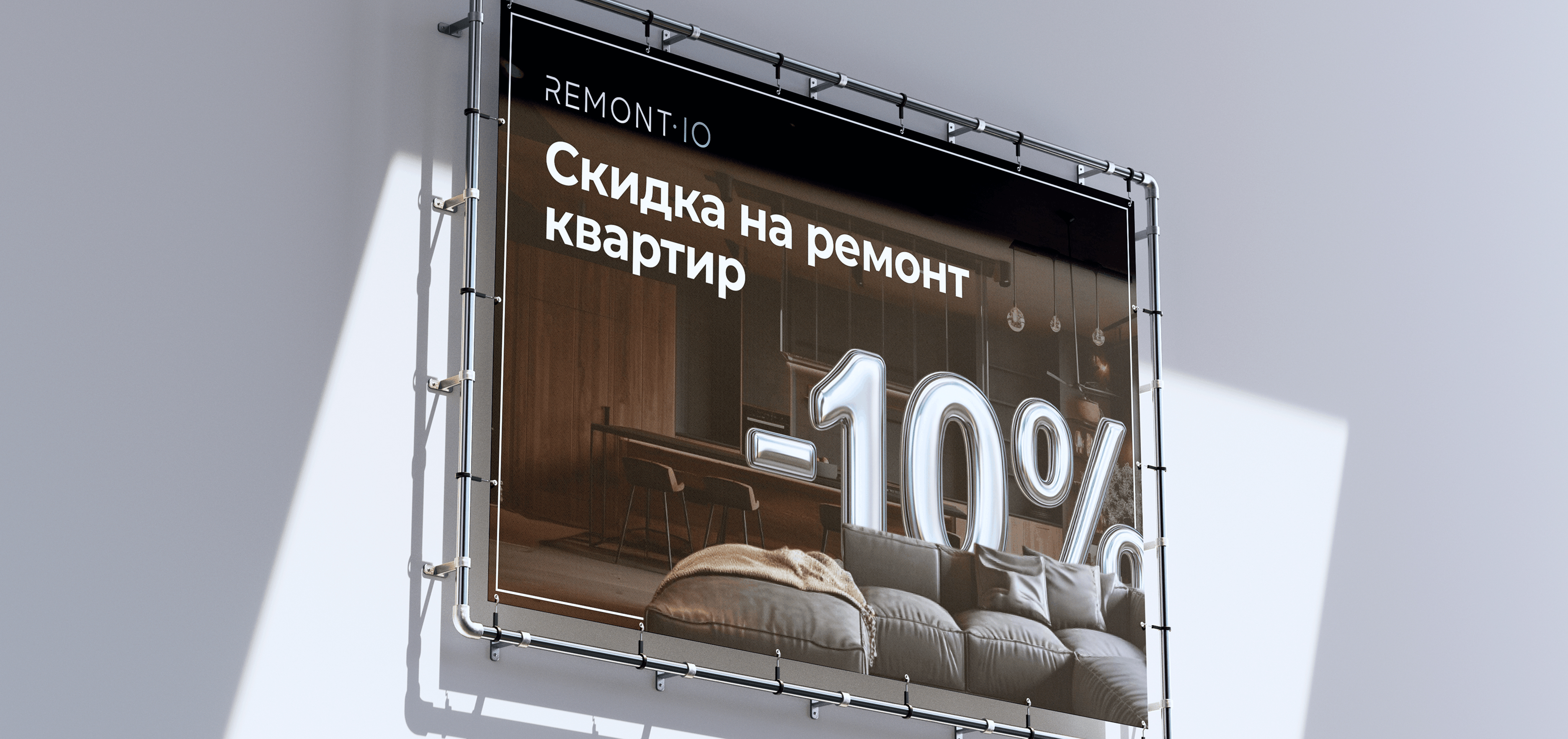 Remont.IO — баннер