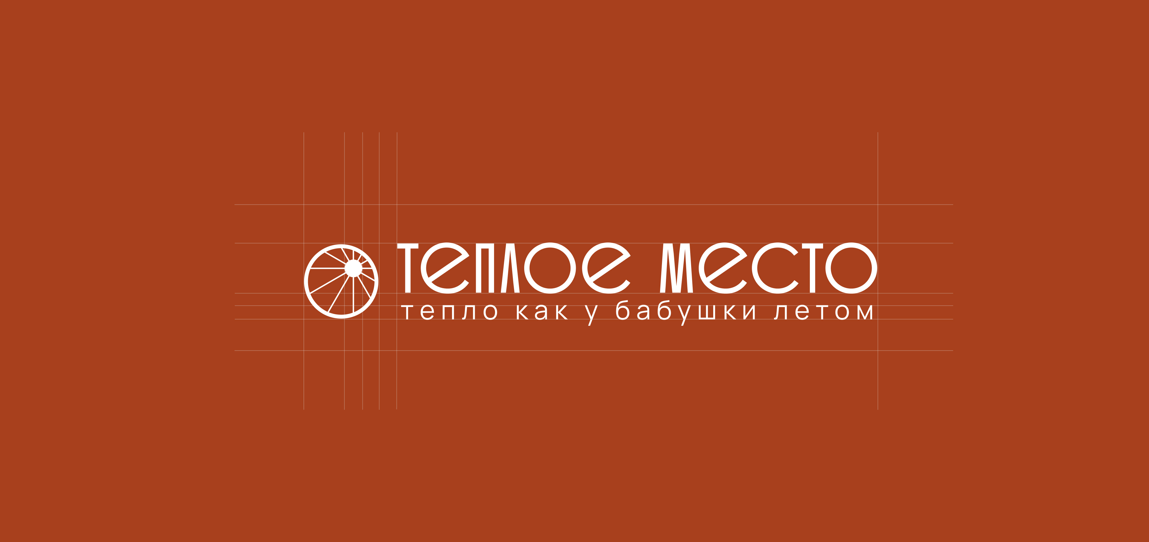 Тёплое место — схема логотипа
