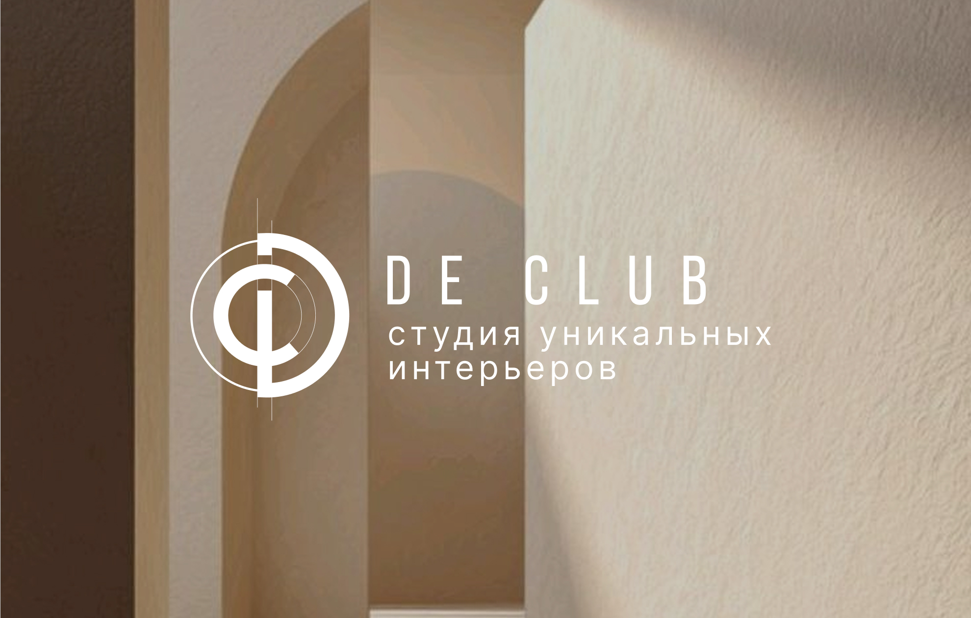 Студия уникальных интерьеров «DE CLUB»