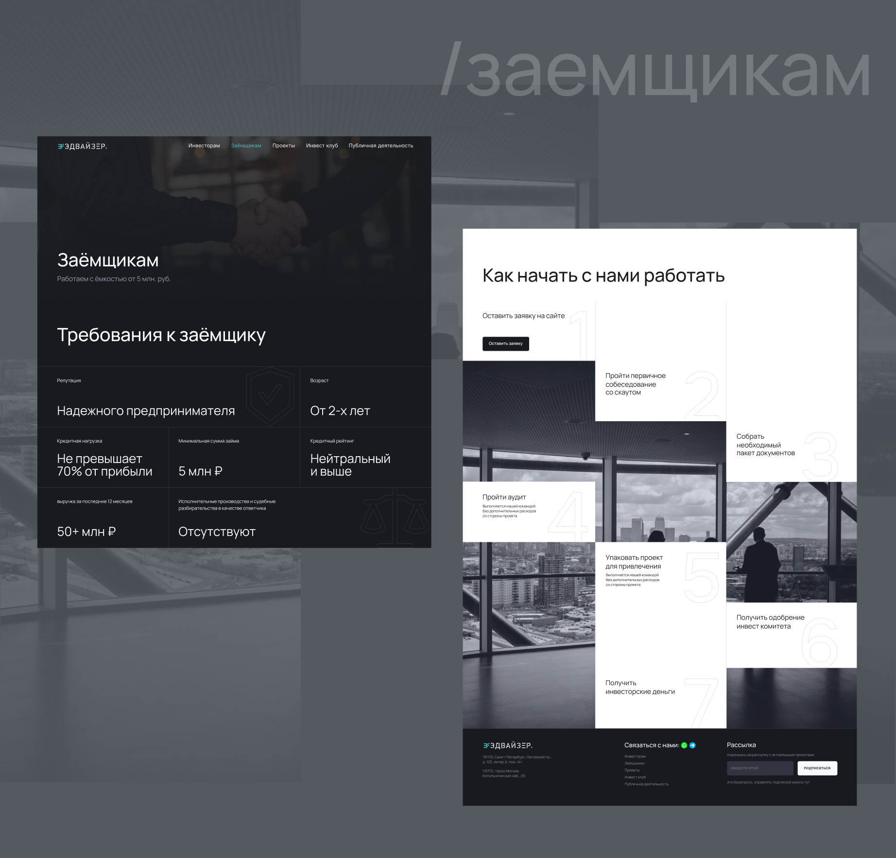 Эдвайзер — 2