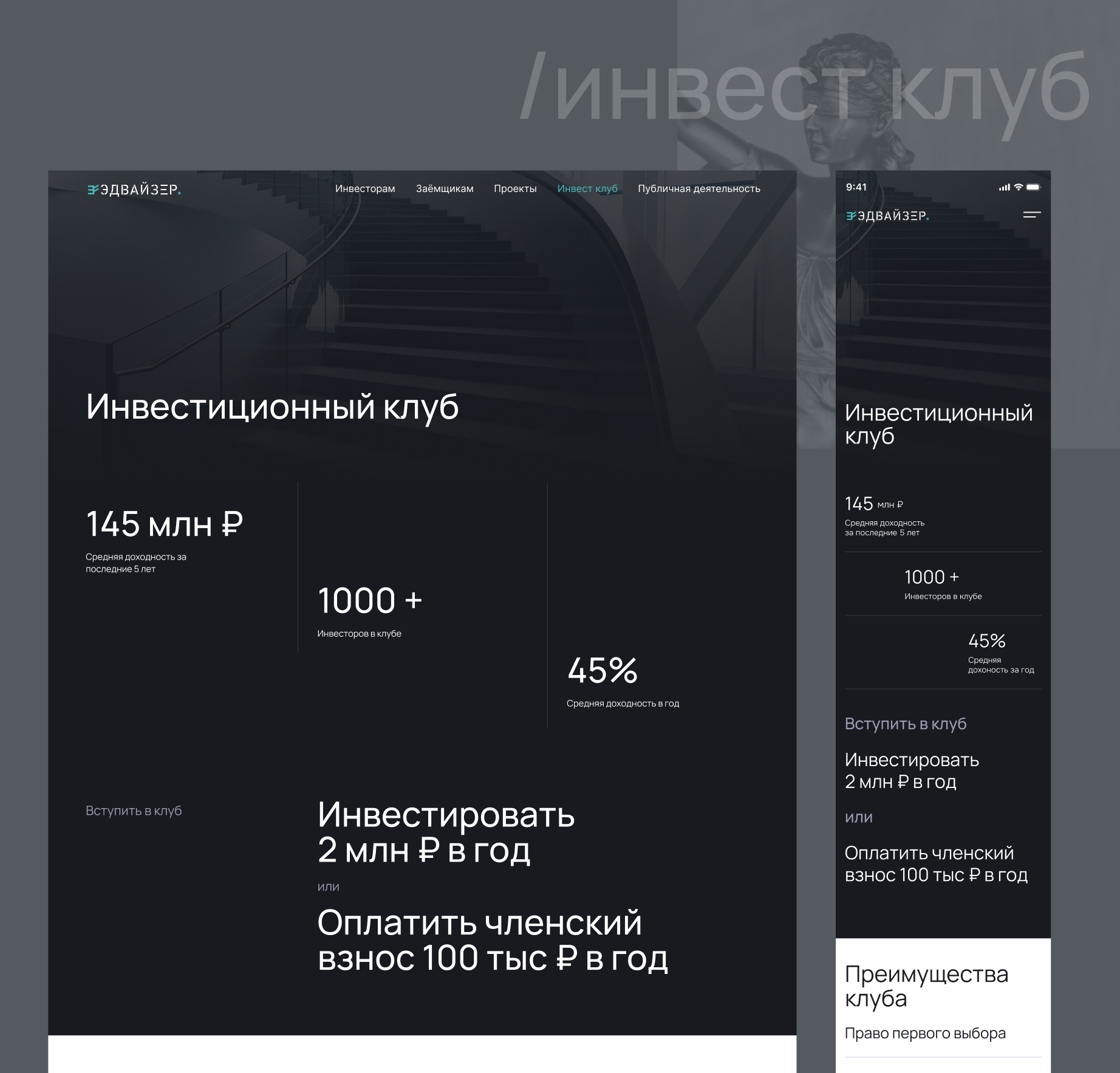 Эдвайзер — 3