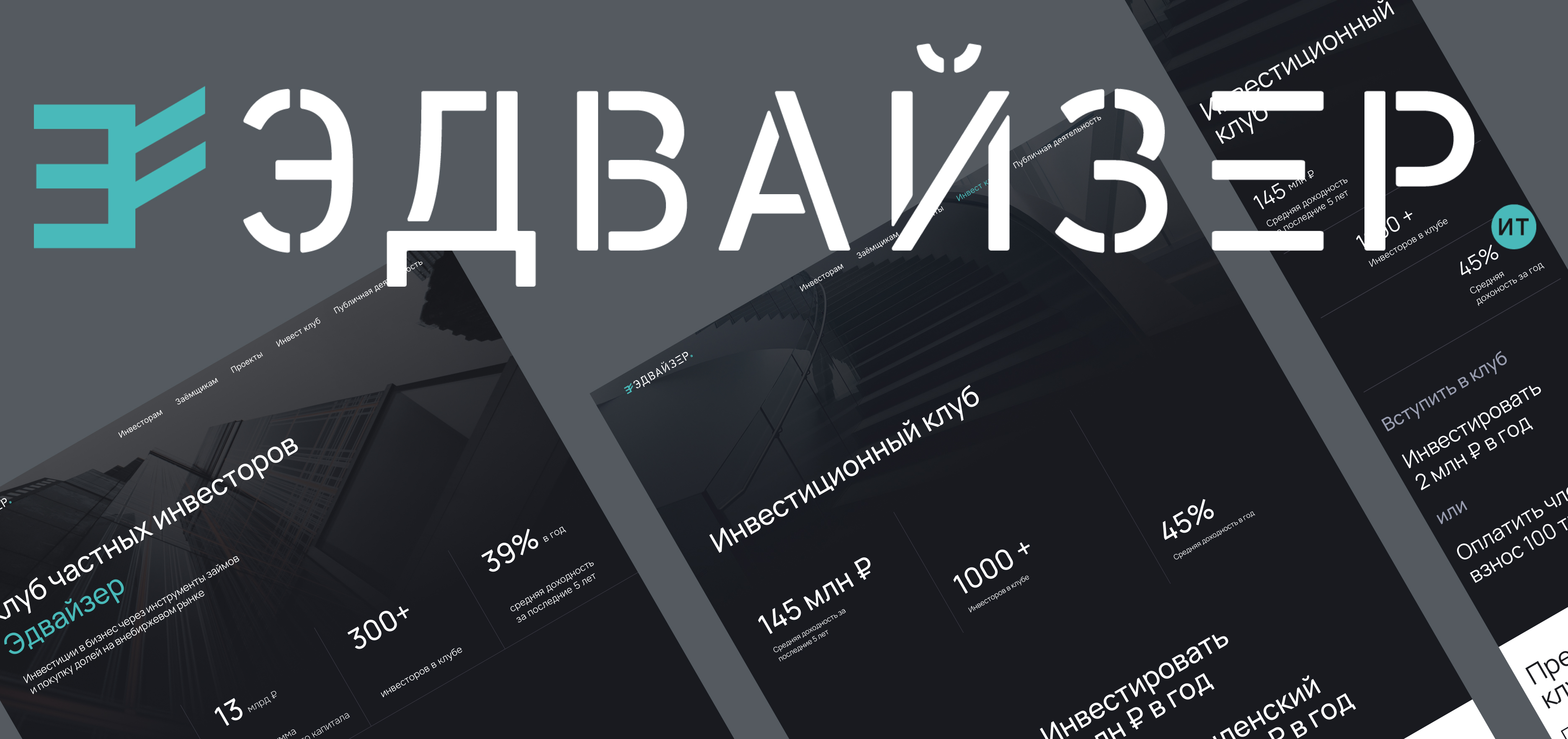 Эдвайзер — анимация